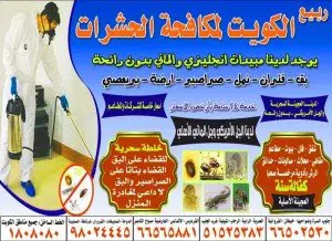 مكافحة قوارض