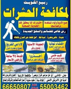 شركة ربيع الكويت للتنظيف