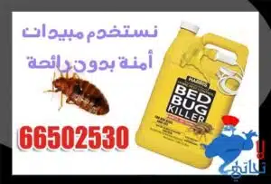 مبيدات بدون رائحة